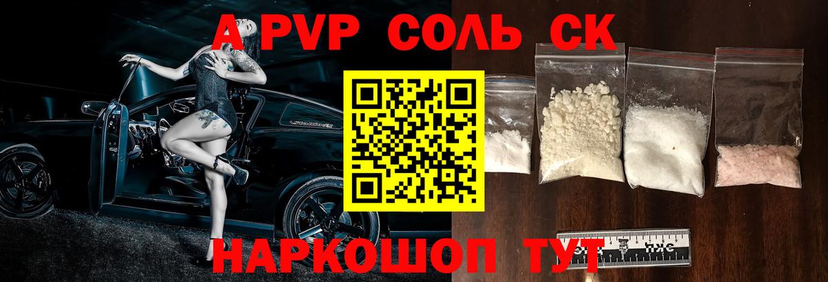 Ялуторовск  A PVP Crystall  Вход с VPN  Alpha-PVP  A PVP крисы CK 