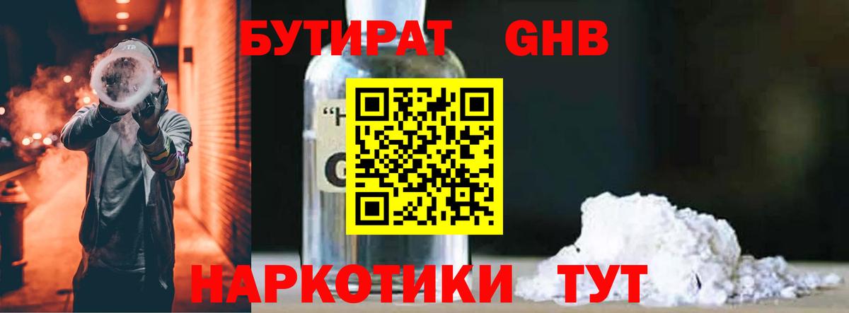 Бутират жидкий экстази Ялуторовск