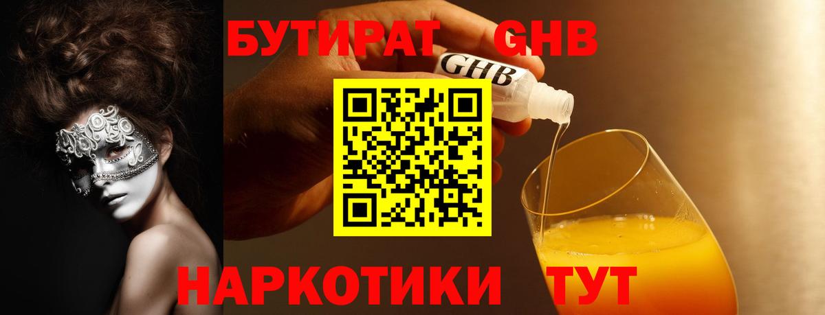БУТИРАТ бутик  Бутират  Ялуторовск  Вход с VPN 