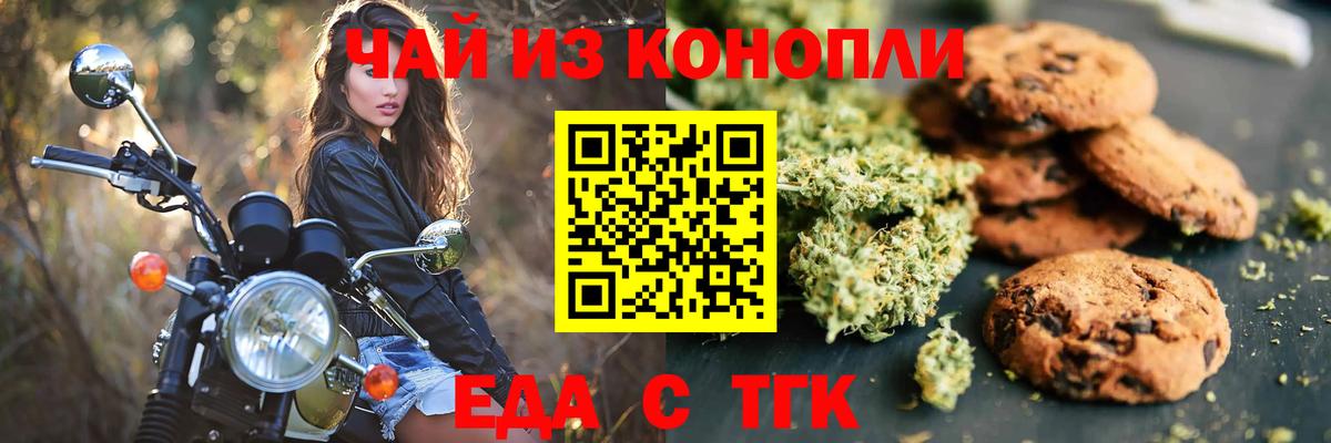 Еда ТГК марихуана  Вход с VPN  Ялуторовск 