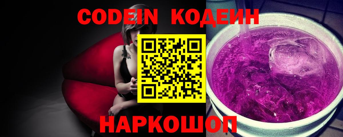 Codein напиток Lean (лин)  Codein напиток Lean (лин)  Вход с VPN  Ялуторовск 
