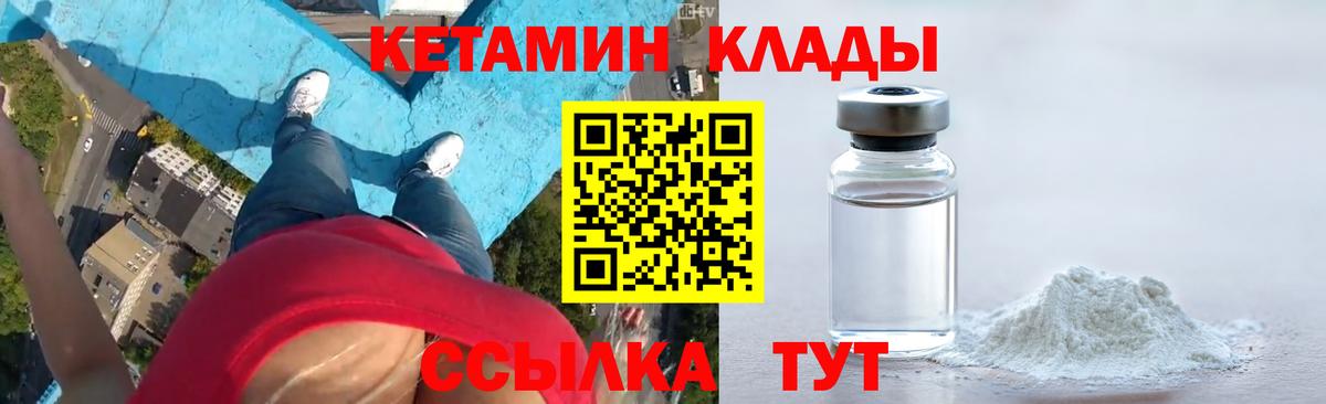 Кетамин VHQ Ялуторовск