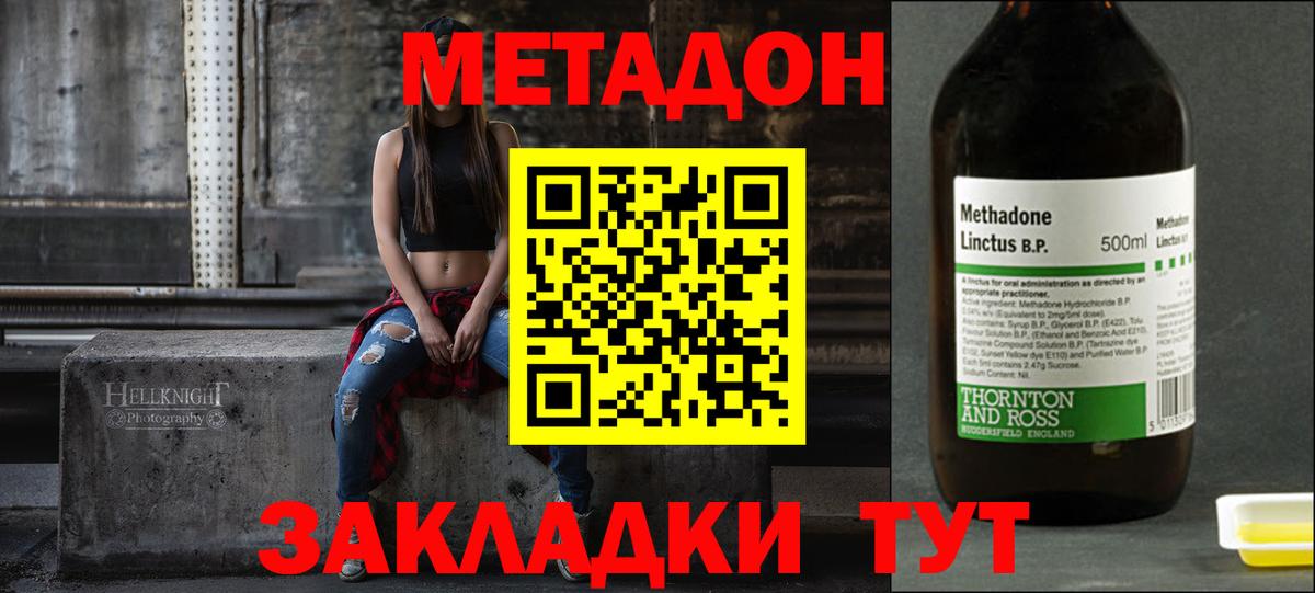 Ялуторовск  Метадон мёд  Вход с VPN 