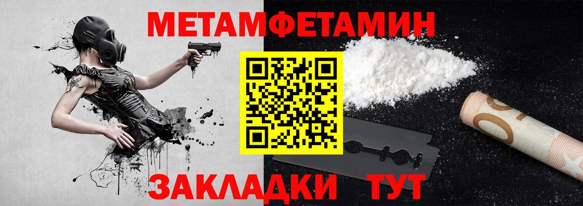 Метамфетамин кристалл Ялуторовск